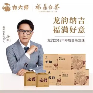 白大师正宗高山福鼎白茶2018年寿眉龙珠白茶组合装老白茶送礼180g