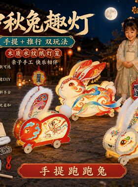 中秋节玉兔灯笼手工diy手提宫灯