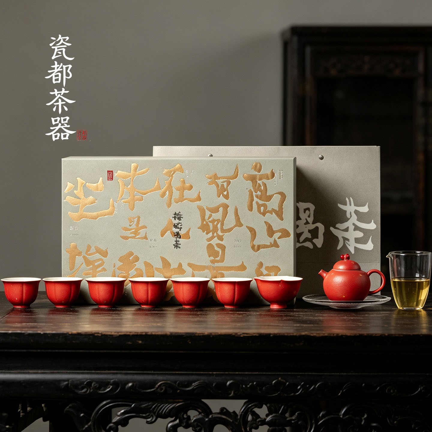 红色喜庆功夫茶具整套礼盒