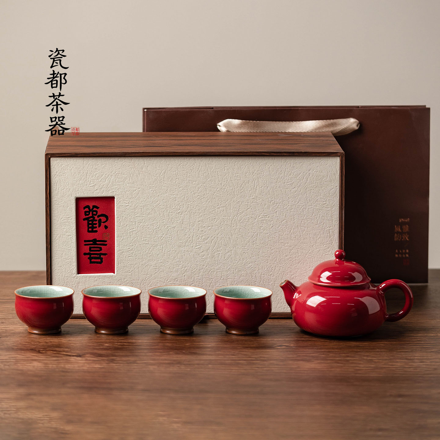 霁红冰花釉茶具礼盒送长辈