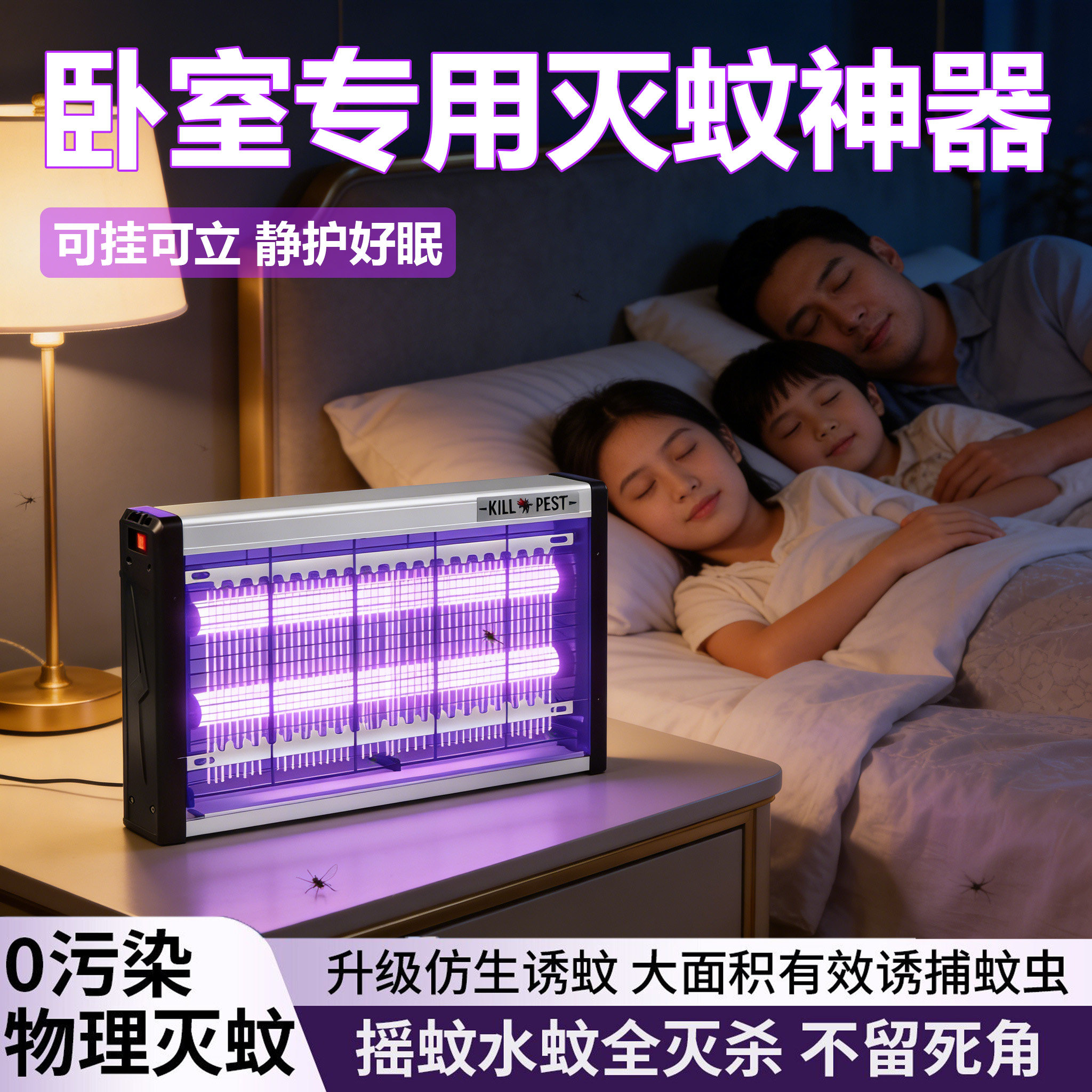 卧室专用灭蚊灯2026新款驱蚊灯室内防蝇虫电蚊子婴儿强效诱杀捕捉