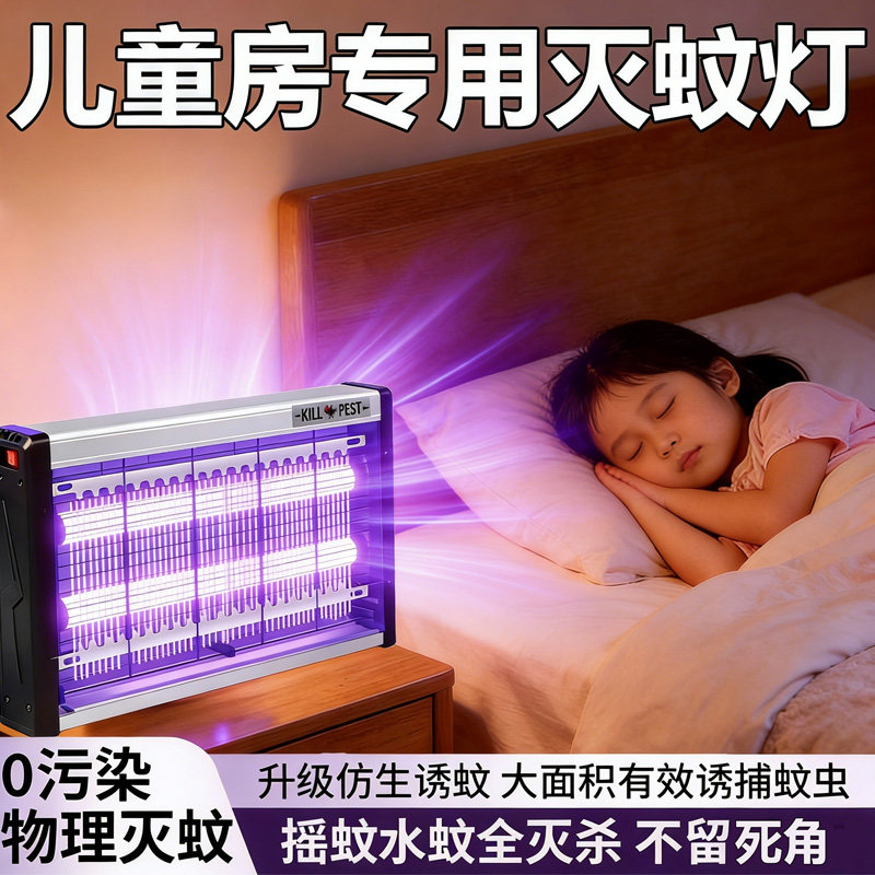 儿童房专用灭蚊灯静音物理灭蚊孕婴宠物可用插电式室内强效灭蚊蝇