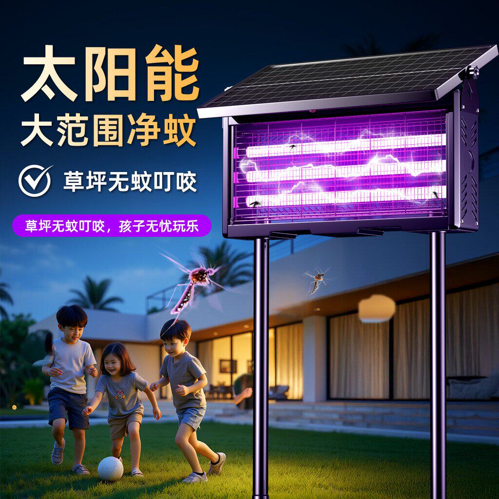 太阳能灭蚊灯户外草坪神器庭院驱蚊2026新款灭蝇灯花园蚊子灭虫灯