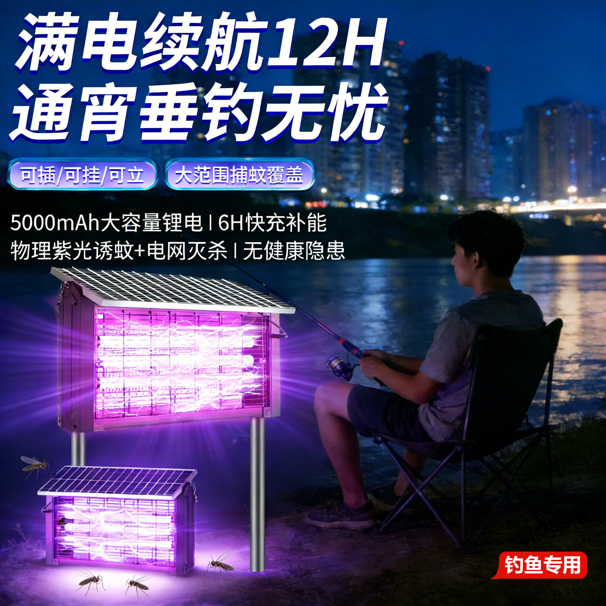 户外夜钓灭蚊灯庭院花园大功率强效防水灭虫太阳能驱蚊灯捕蝇灯