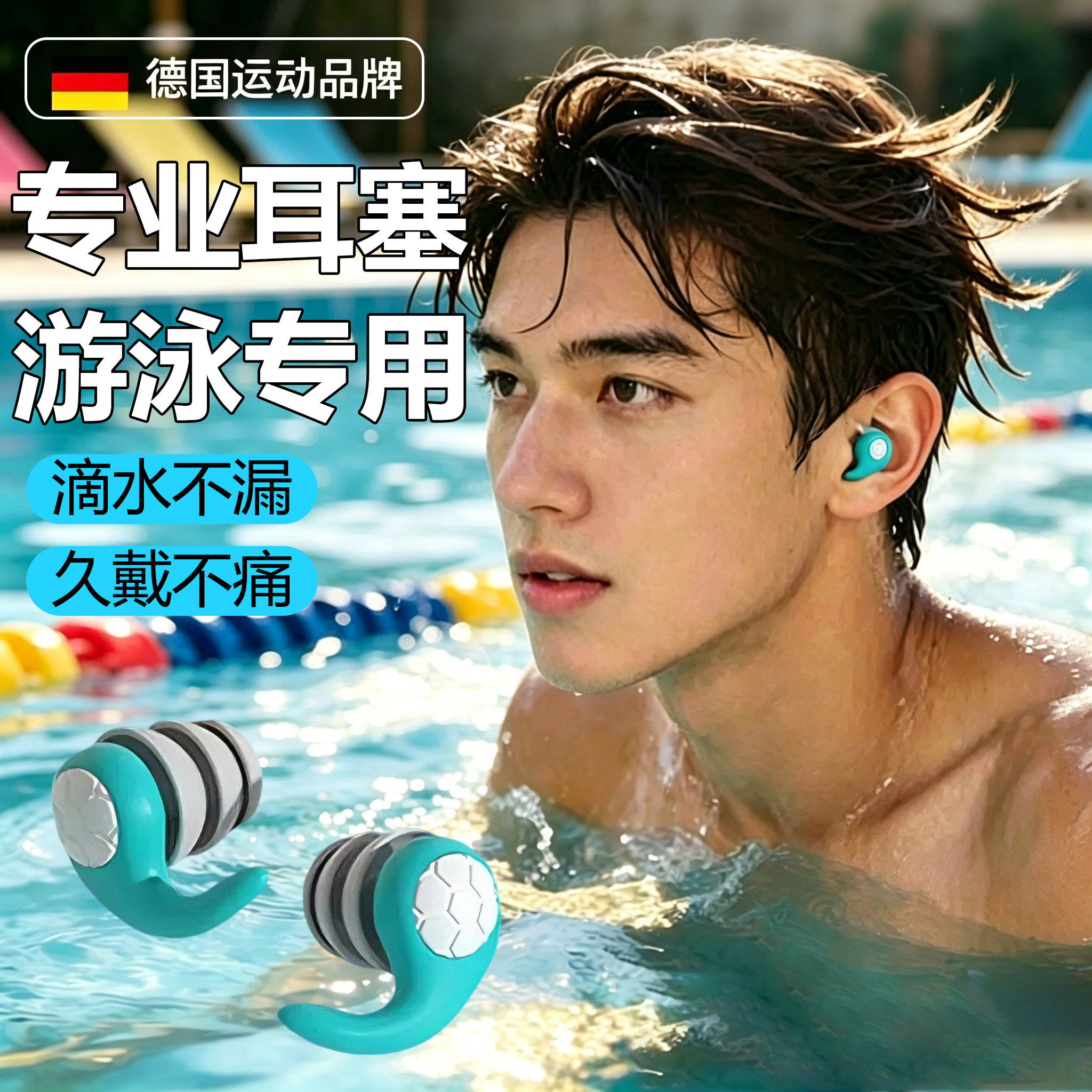 德国游泳耳塞防进水专业不隔音硅胶洗澡防中耳炎儿童洗头专用神器