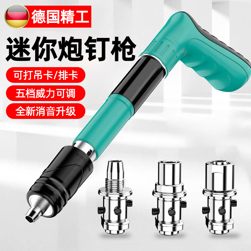 德国精工炮钉枪迷你悬吊式天花板神器一体消音射钉枪线 线槽气动