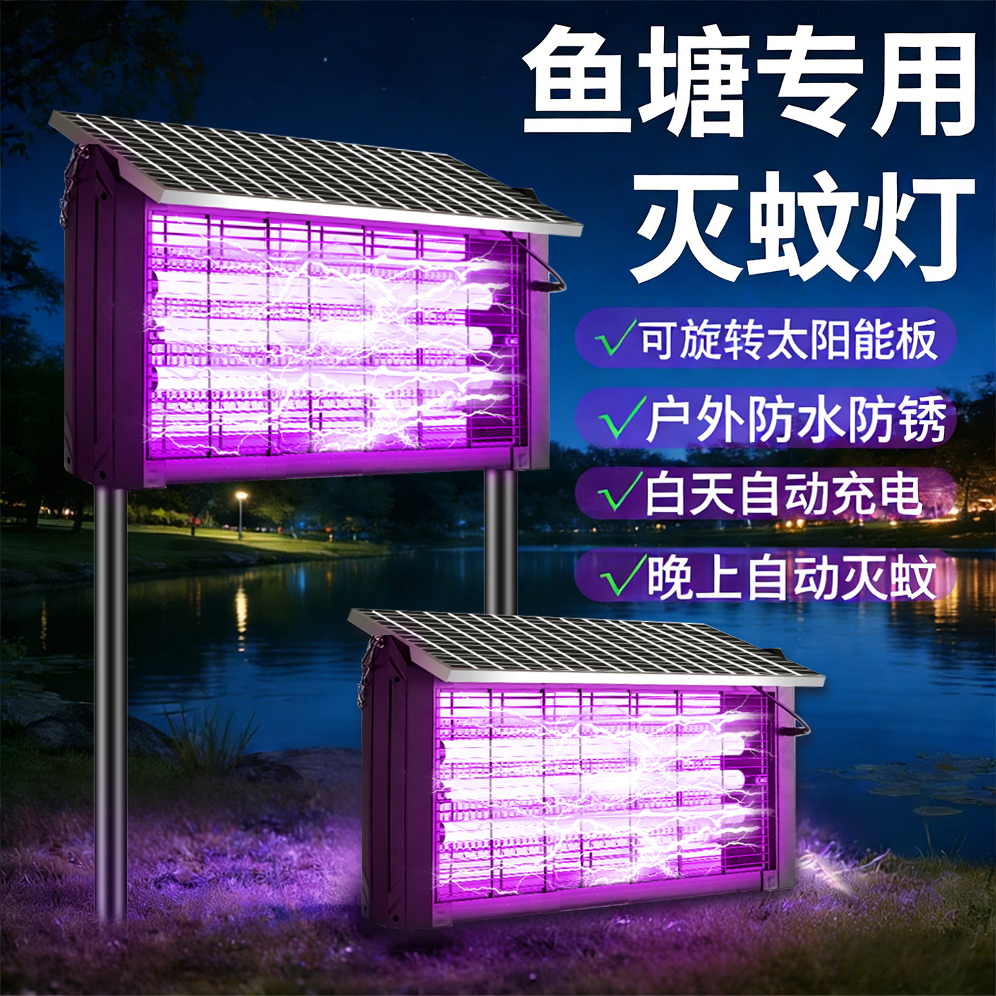 2026新款户外鱼塘专用灭蚊灯室外防水太阳能充电高效强力灭蚊神器