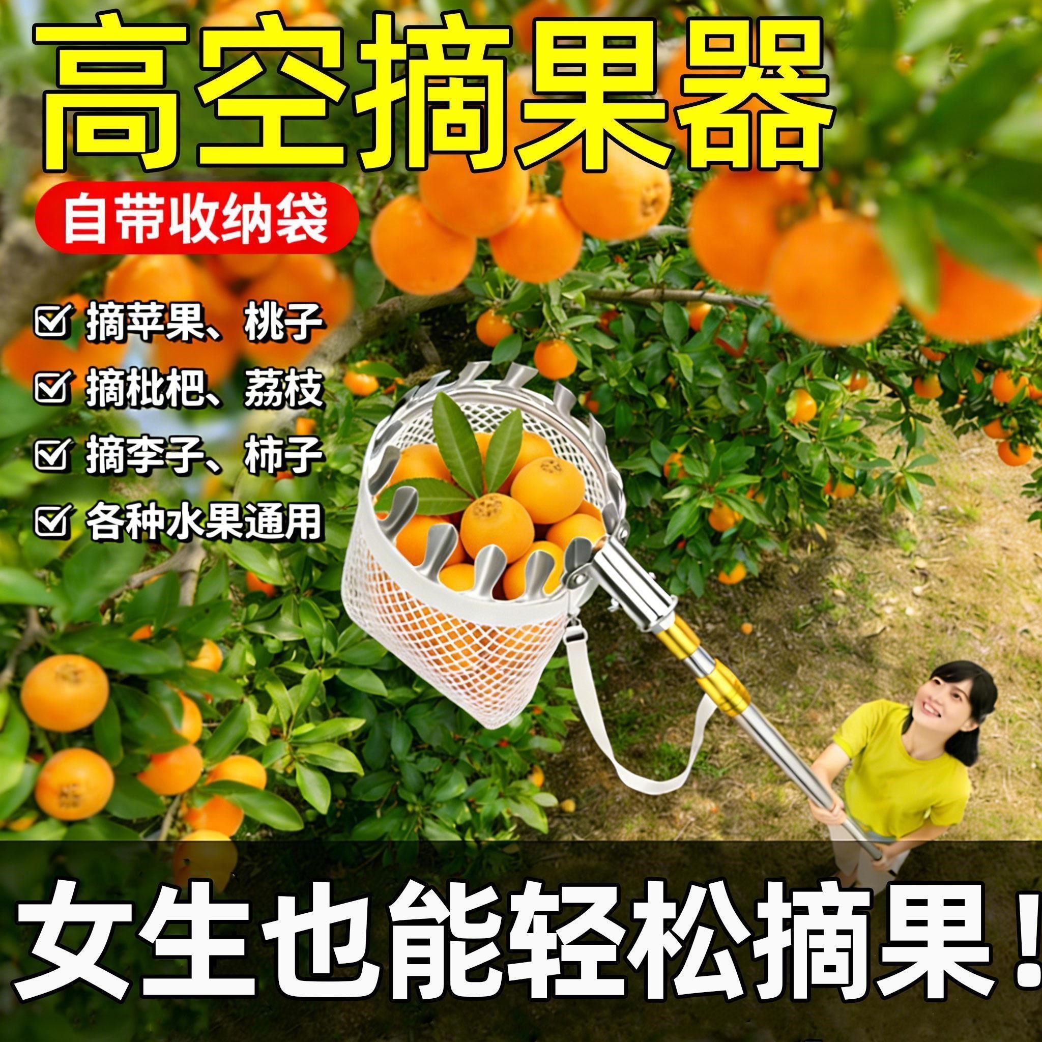 德国摘枇杷神器伸缩杆摘水果采摘柿子杨梅桃果子李高空摘果器桔枣