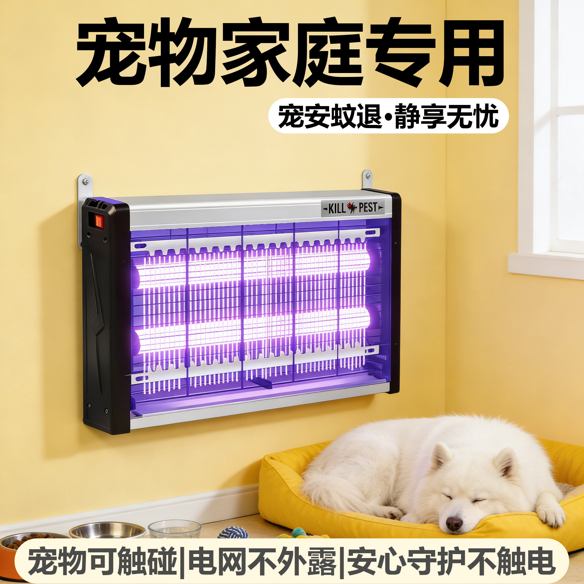 宠物专用灭蚊神器狗狗家用新款安全物理插电式室内强效灭蚊蝇害虫