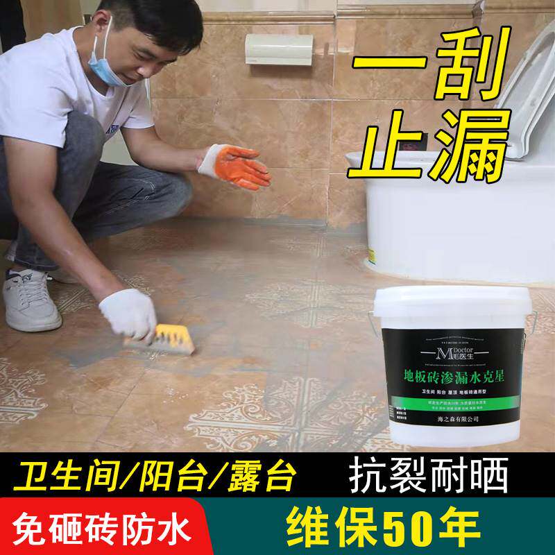 免砸砖防水材料卫生间堵漏王瓷砖漏水修补隐形渗透剂防漏室内阳台