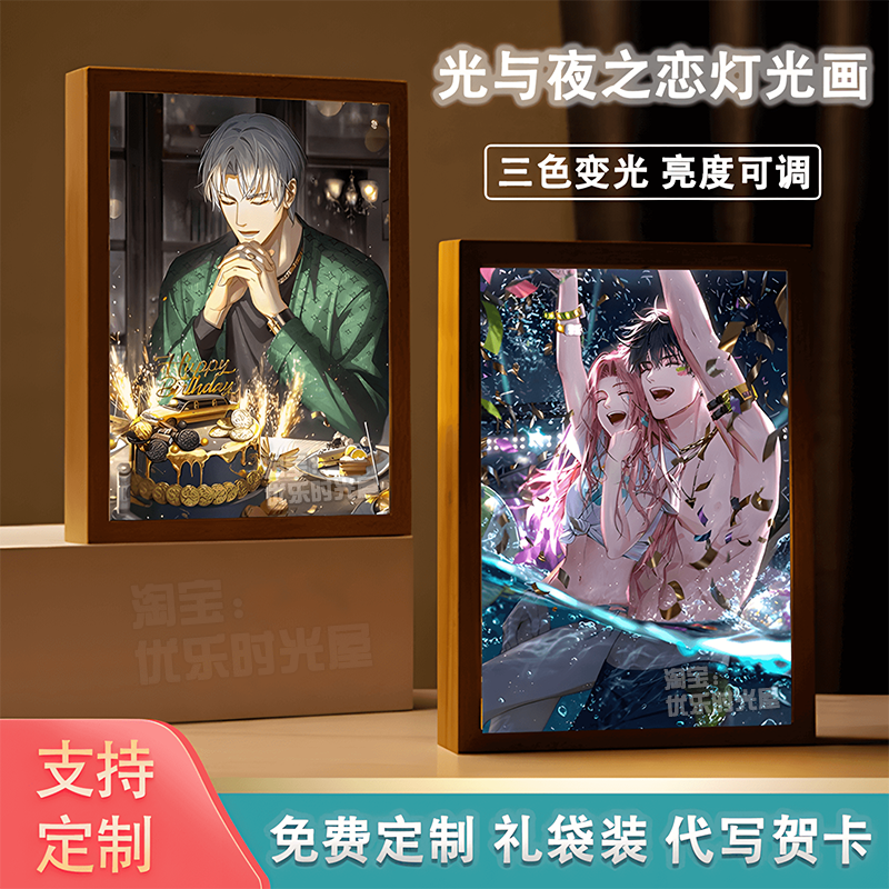 光与冰之恋灯光画定制小夜灯萧逸夏鸣星查理苏游戏周边送生日礼物