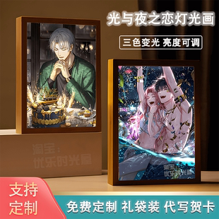 光与冰之恋灯光画定制小夜灯萧逸夏鸣星查理苏游戏周边送生日礼物