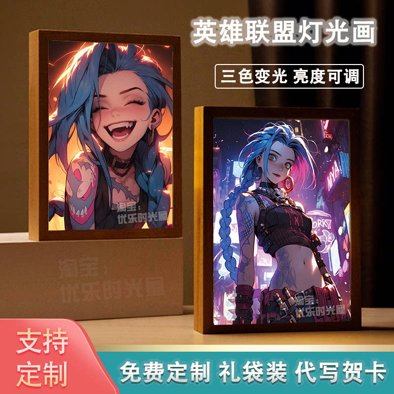 英雄联盟镜子灯光画定制小夜灯金克丝游戏周边送朋友生日创意礼物