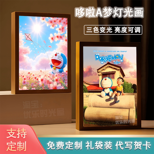 哆啦a梦镜子灯光画定制小夜灯小叮当机器猫游戏周边生日创意礼物