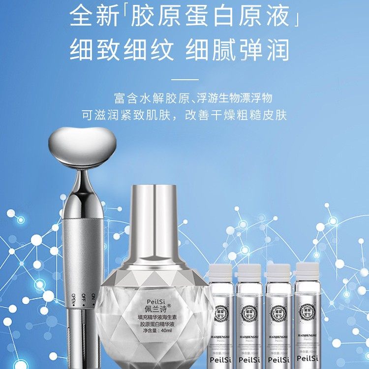 peilsi佩兰诗海生素套盒丝肽液胶原蛋白旗舰店海生素精华六件套