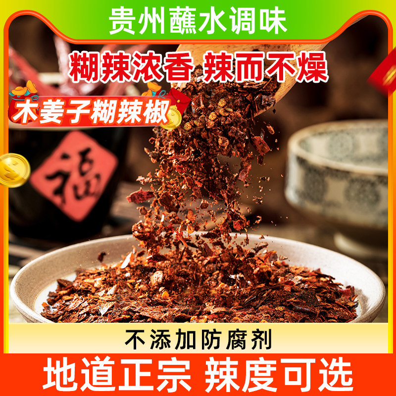 现货贵州辣椒面蘸水贵州蘸水木姜子糊辣椒面辣糊糊底料蘸料干碟胡
