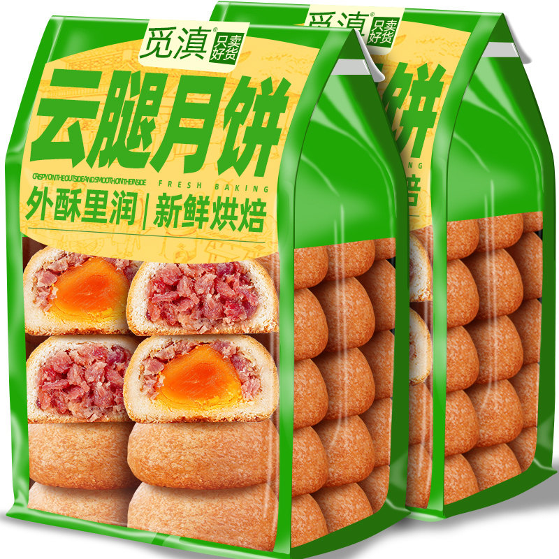 现货酥皮月饼云南中秋月胼云腿小饼云腿月饼宣威火腿月饼老式酥皮