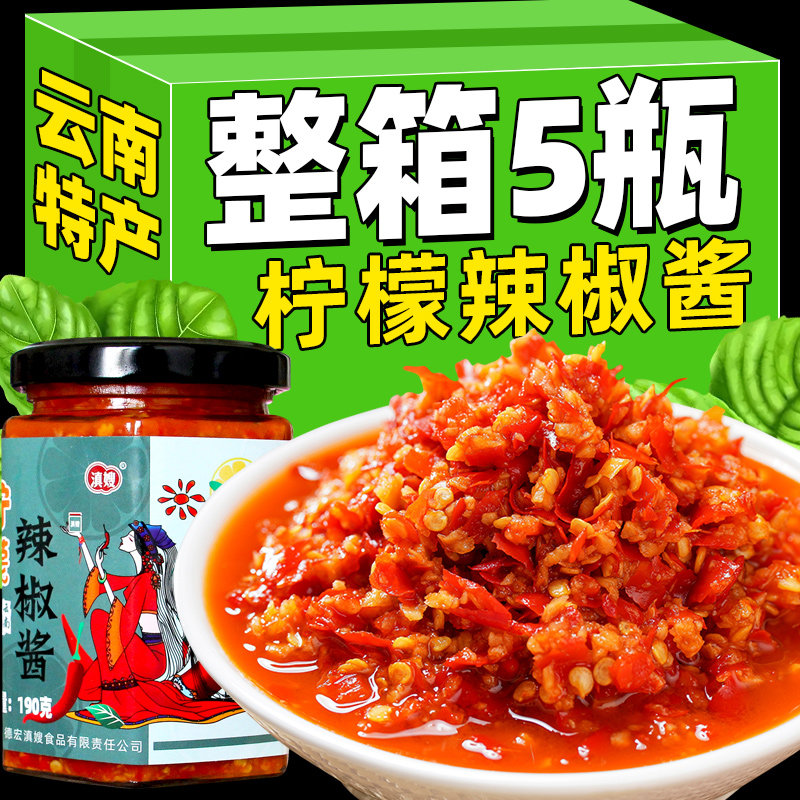 云南肉酱柠檬辣椒酱下饭菜泰式酸辣酱辣子酱拌面云南傣味蘸料海鲜