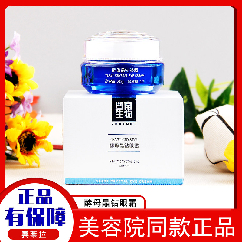 赛莱拉酵母晶钻三效眼霜20g 正品去淡化眼纹紧致补水脂肪粒黑眼圈
