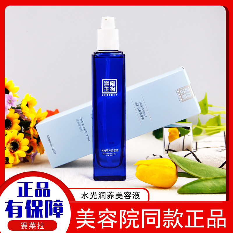 赛莱拉水光润养美容液爽肤水补水