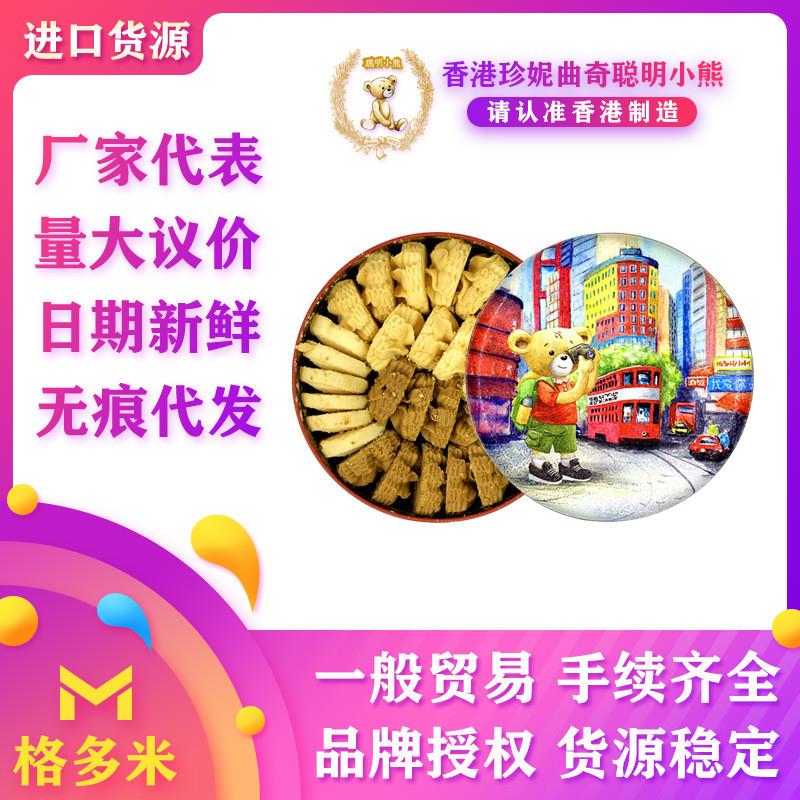 年货网红进口食品香港珍妮曲奇聪明小熊饼干四味无痕代发