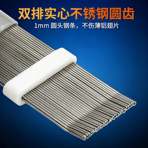 不锈钢翅片梳 空调翅片冷凝器梳子 制冷维修工具翘片清洁刷子