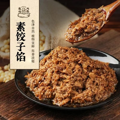 东北大蔬大叔素肉饺子馅素肉馅 纯素食馅饼调料佛家素寺院植物肉