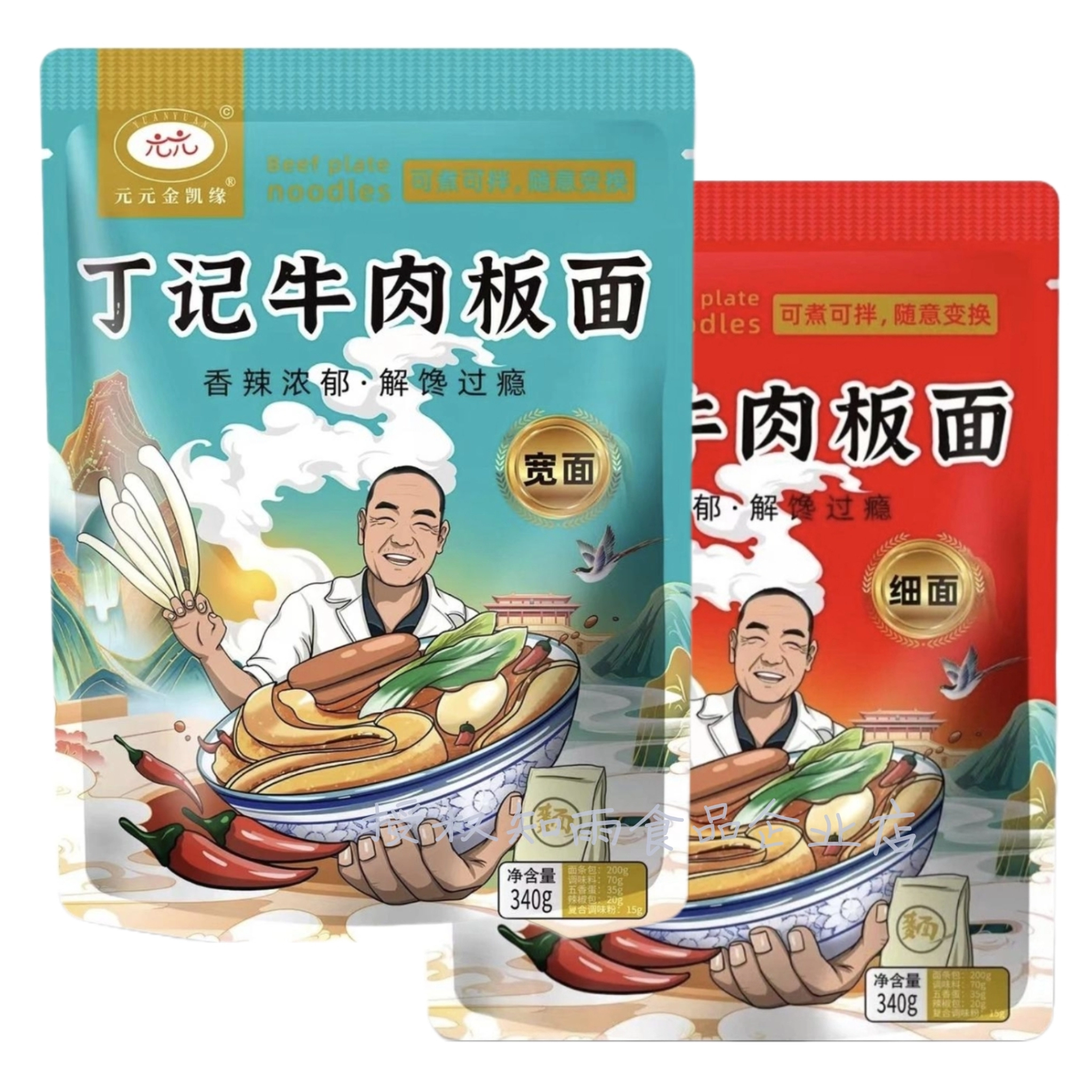 丁记牛肉板面元元金凯缘汤面拌面宽面细面安徽太和风味带卤蛋辣椒