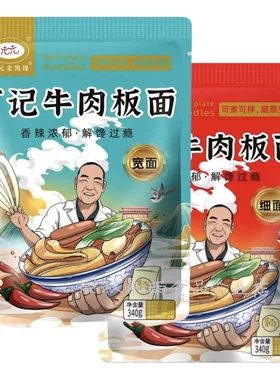 丁记牛肉板面元元金凯缘汤面拌面宽面细面安徽太和风味带卤蛋辣椒