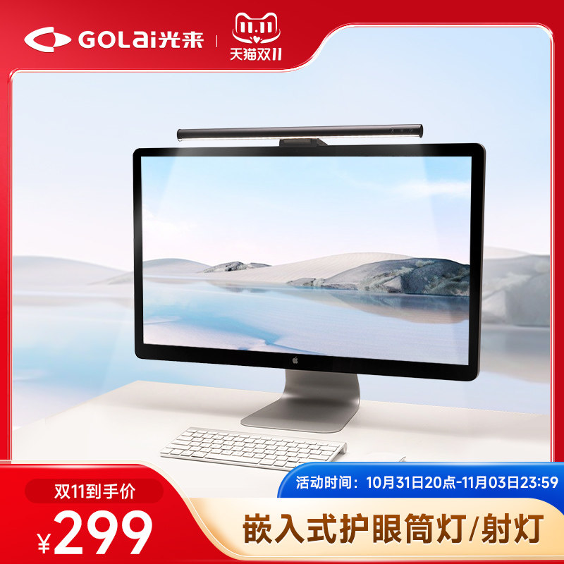 光来（Golai）屏幕挂灯工作学习宿舍电脑显示器屏幕补光灯护眼灯使用感如何?