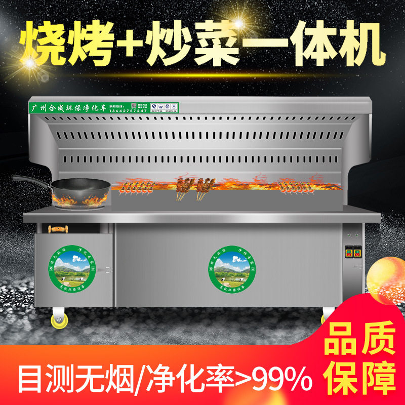 无烟烧烤车商用平吸款烧烤炉净化器配件木炭摆摊户外大型环保移动