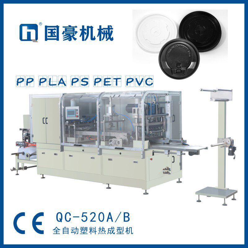 国豪 全自动正压热成型机PP杯盖机PVC鸡蛋托PET奶茶盖PLA咖啡盖