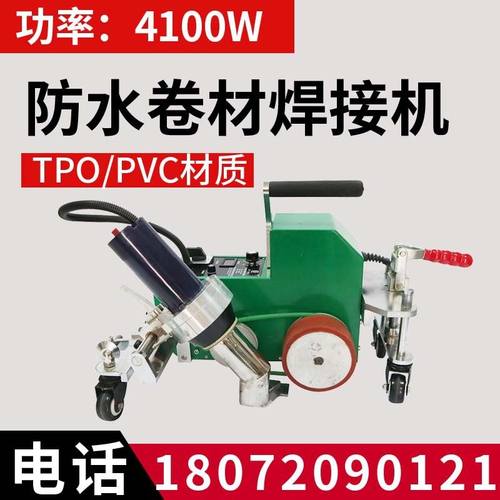 4100瓦大功率PVC热风