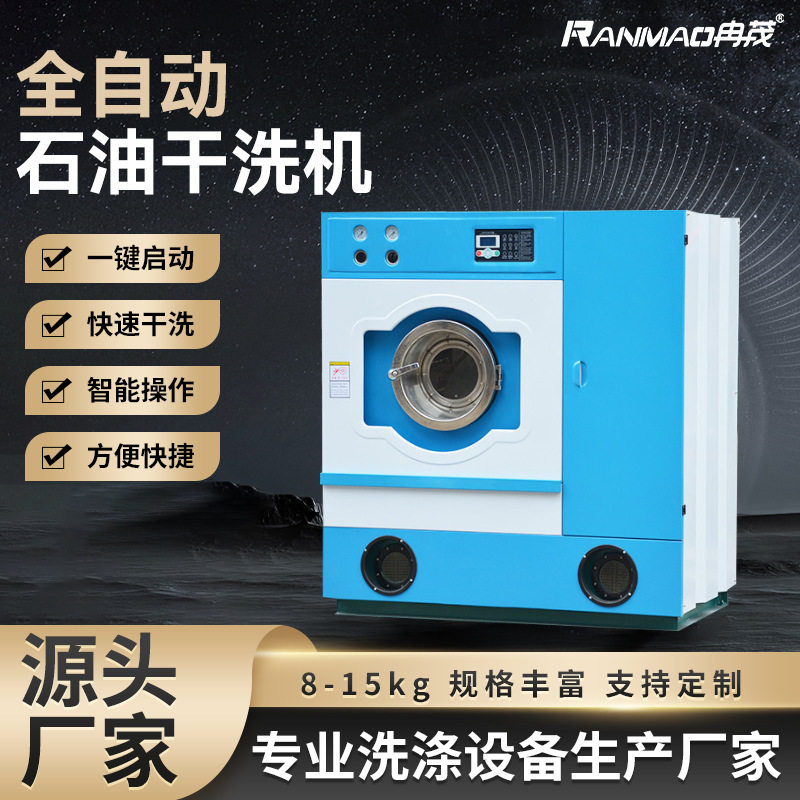 干洗店配套设备双缸双过滤干洗机15KG全自动滚筒式石油干洗机10公