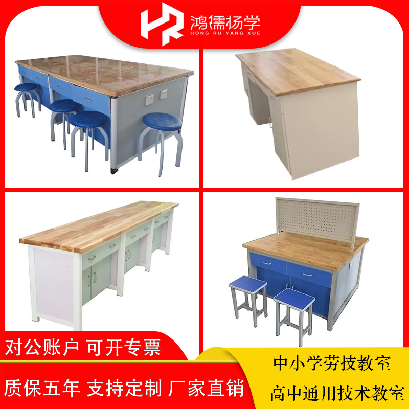 劳技实验桌储物组合操作台通用手工课工作台中小学综合实践桌课桌