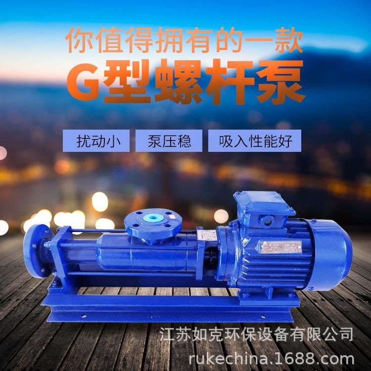 螺杆泵水泵厂G型强力输送自吸污泥抽水泵高介质输送转子式容积泵