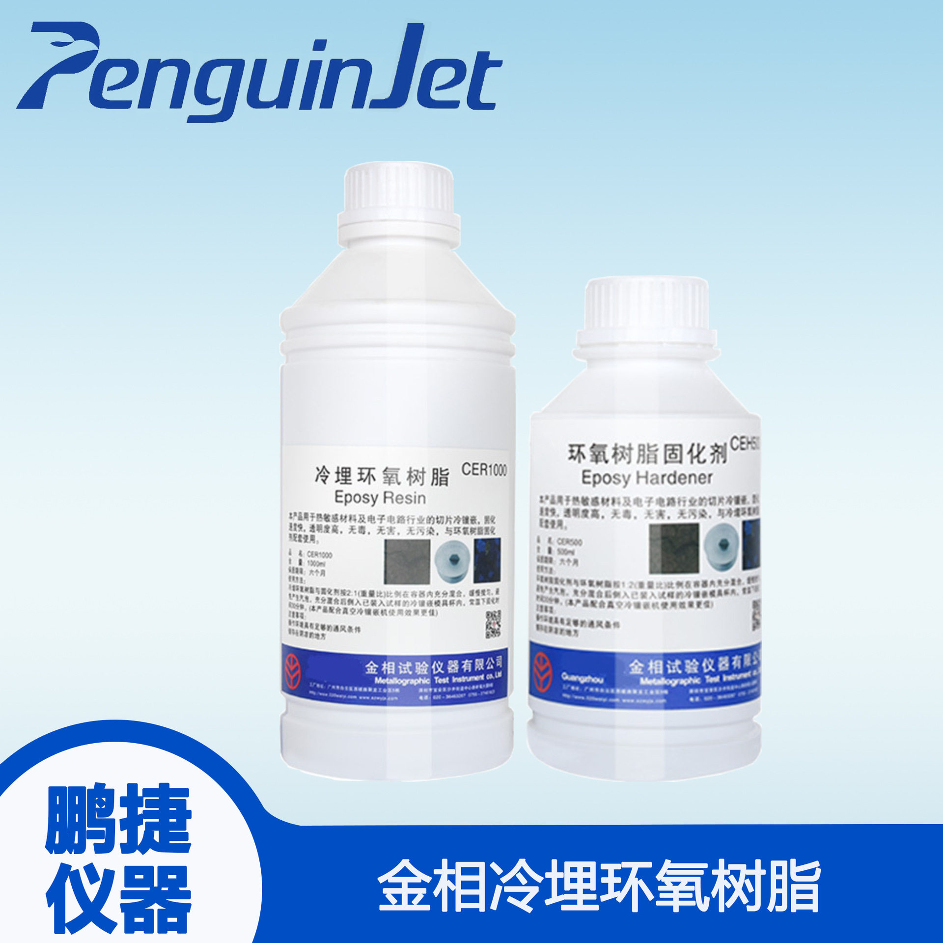 鹏杰供金相固化剂快速凝固环氧固化剂冷相嵌料固化快快速干快干