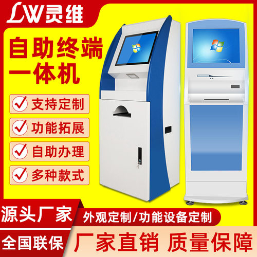 触摸一体机医院自助取单机电子设备缴费取票打印服务终端机多功能
