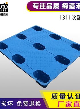 塑料托盘叉车1311吹塑九脚仓库垫仓板栈板货物卡板塑胶垫板加厚