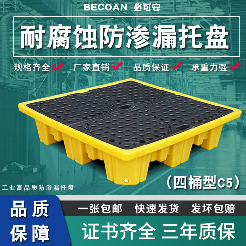 防渗漏托盘危废化学品防漏四桶机油桶接油盘危废化学品防漏油托盘,五金/工具,托盘,淘宝优惠券,粉丝福利购,淘宝优惠卷