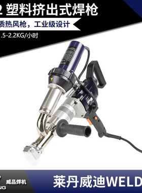 3000W 挤出式焊枪 PE/PP挤出式焊机 莱丹威迪WELDY booster EX2