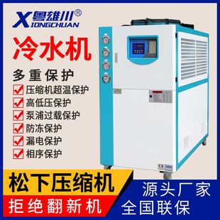 工业冷水机组注塑模具吸塑挤出焊机印刷电镀激光制冷降温冷冻机