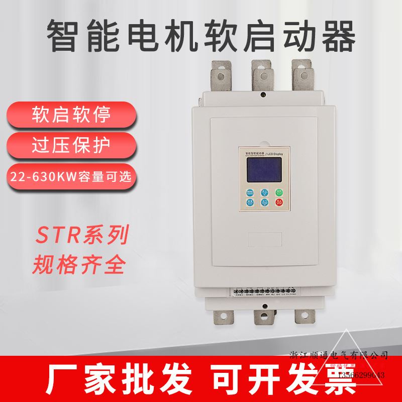 通用型软启动器75kw电机水泵风机在线式智能软起动器内置旁路90kw