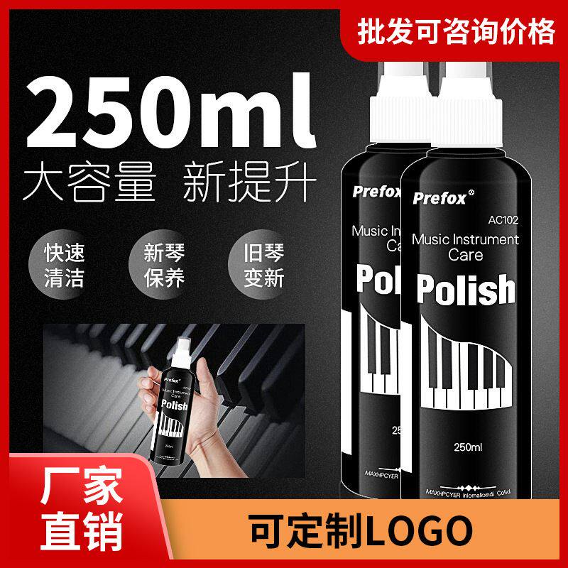 钢琴清洁剂保养护理液琴体抛光保养油增加亮度钢琴琴键清洁喷雾油
