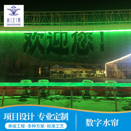 啤酒节数字水帘观水数控图文数码水幕数幕墙壁电影制作安装公司