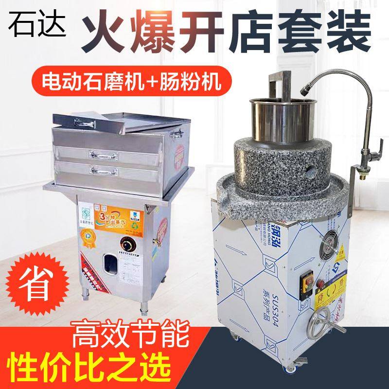 电动石磨机打磨米浆机豆浆机商用肠粉机金威跨世纪肠粉炉一键点火