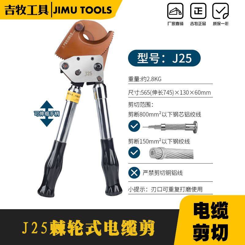 吉牧牌 电缆剪棘轮式 钢绞线剪刀断线钳钢芯铝绞线剪刀线缆钳J25,五金/工具,线缆钳,淘宝优惠券,粉丝福利购,淘宝优惠卷