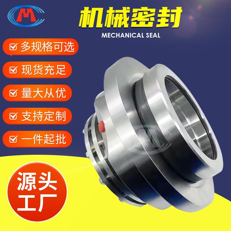 HA405-D1D251-M1 LC/LCF/HHA4105-/178-M1 浆液/循环泵机械密封