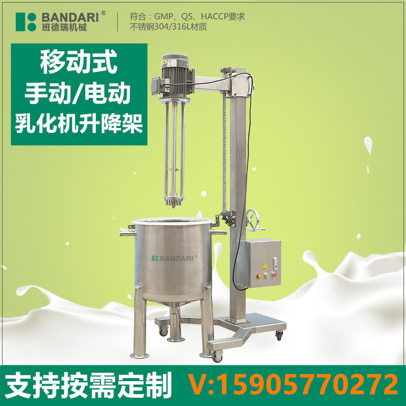 不锈钢电动液压升降式乳化机升降架高剪切均质乳化头移动式分散机,清洗/食品/商业设备,乳化机,淘宝优惠券,粉丝福利购,淘宝优惠卷