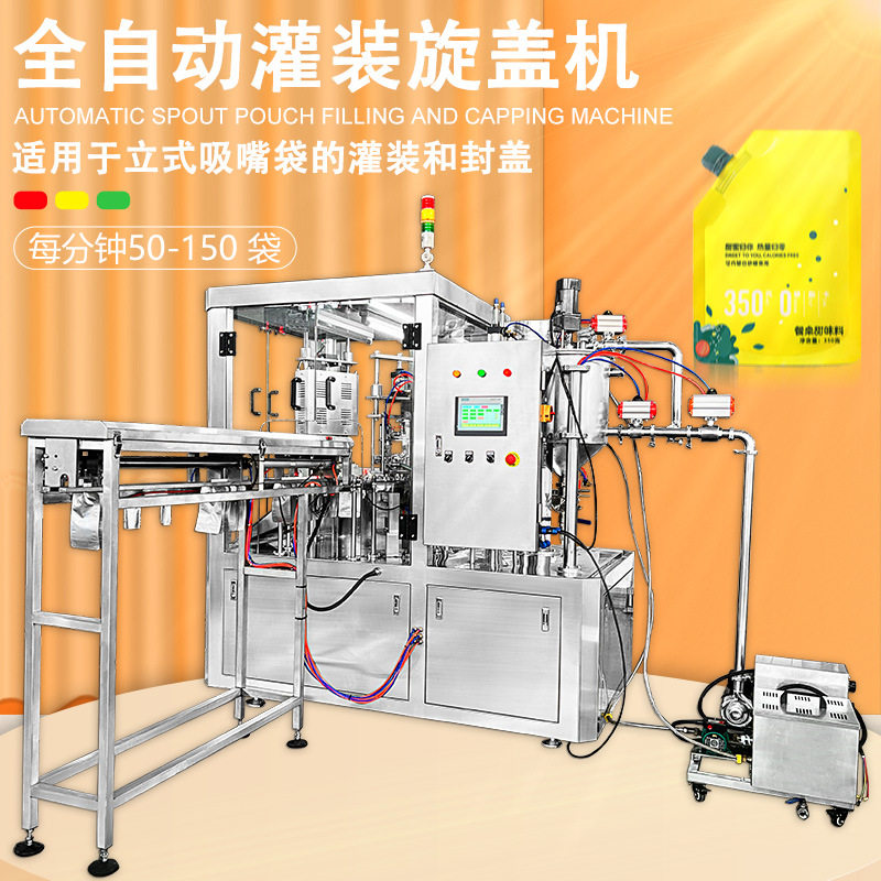 膏体自立袋灌装旋盖机吸嘴袋斜嘴袋糖浆酵素罐装旋盖机厂家定制